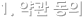 1.